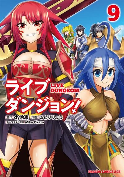实况地下城！Live Dungeon!